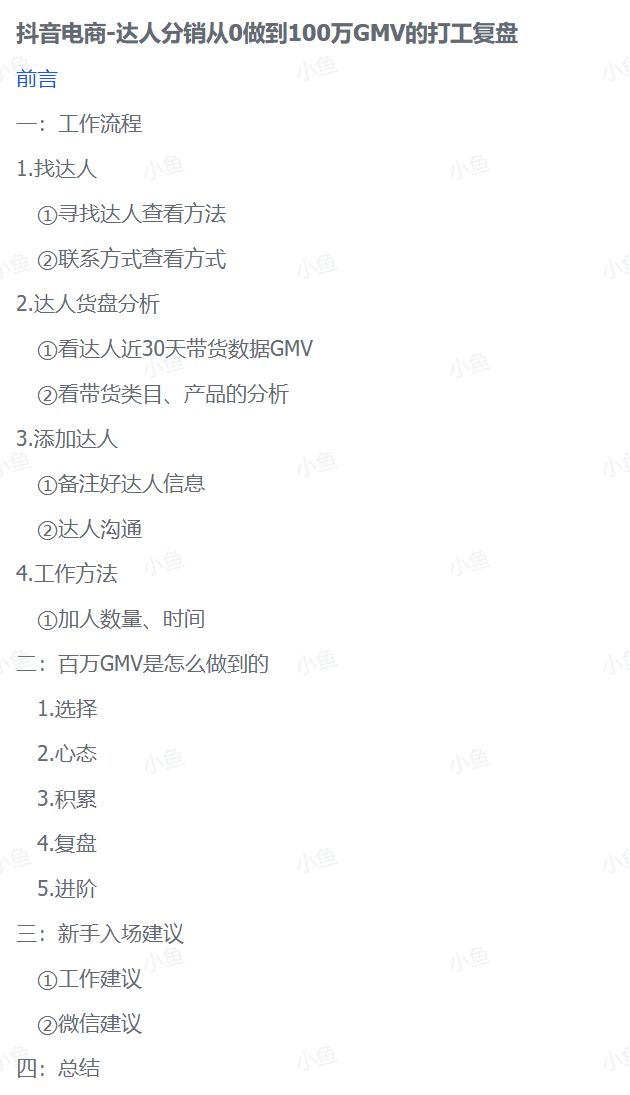 抖音电商达人分销: 0-100W复盘