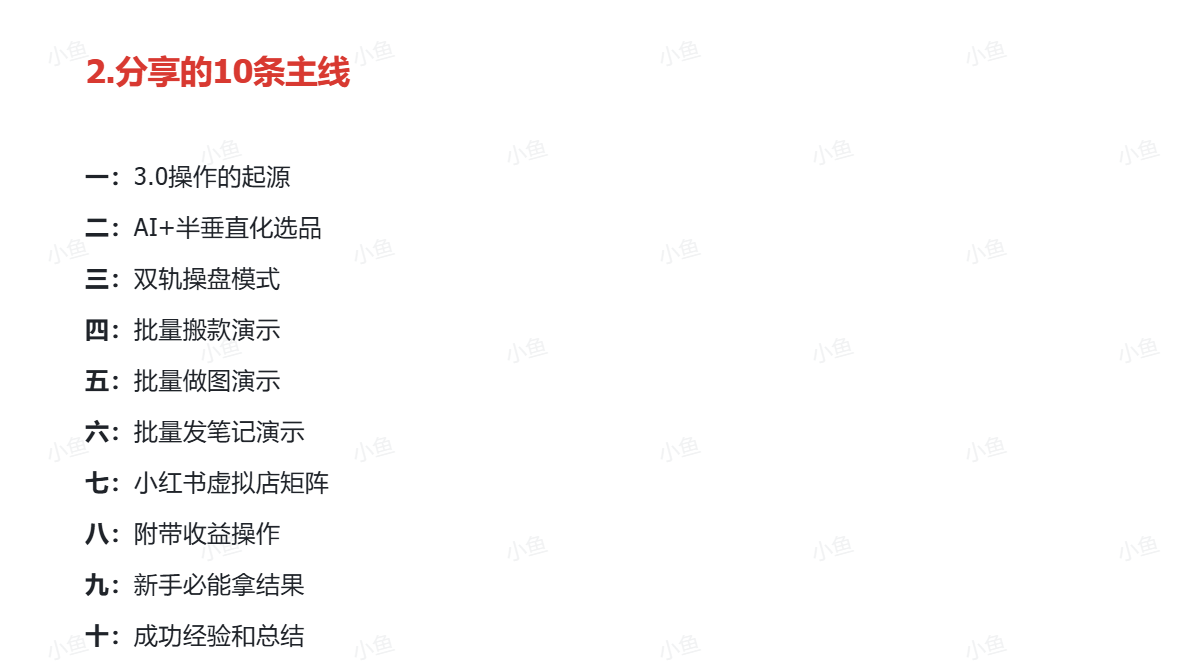 干货!小红书AI虚拟矩阵,工作室可快速复制放大