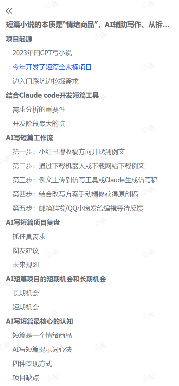 AI短篇小说SOP分享