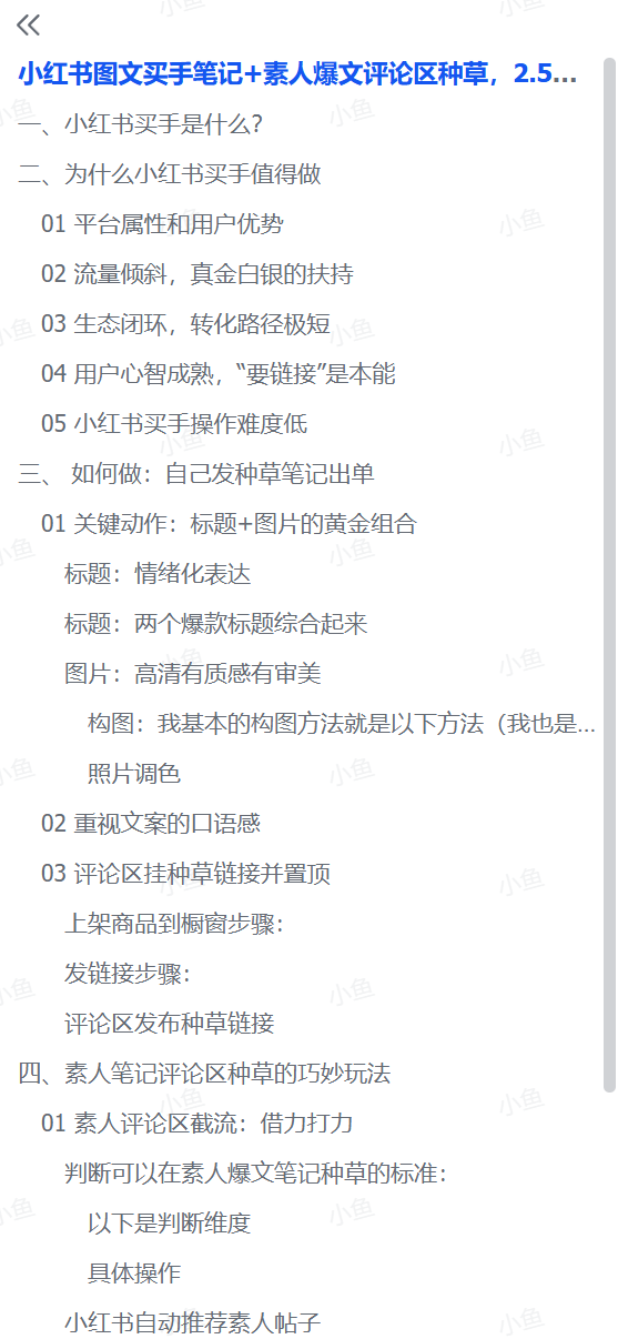 小红书爆款笔记+素人评论引爆销量,2.5万GMV实战复盘