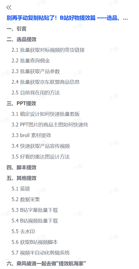 B站好物赛道，高效选品与内容创作全攻略