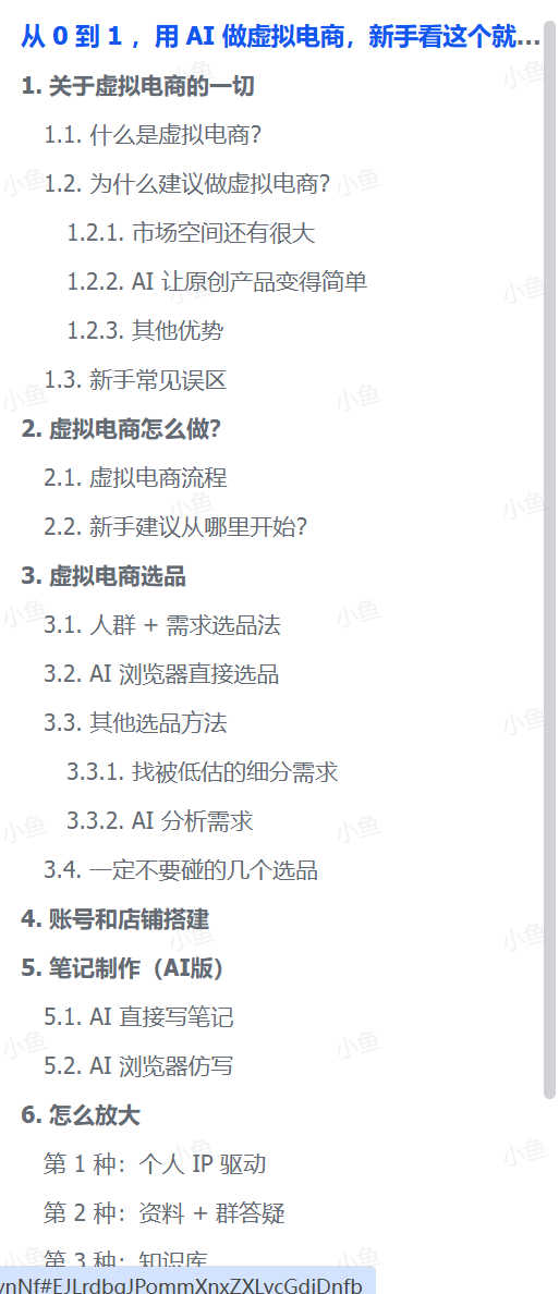 AI虚拟电商，0-1