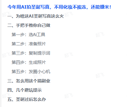 AI摄影副业:用AI拍圣诞写真