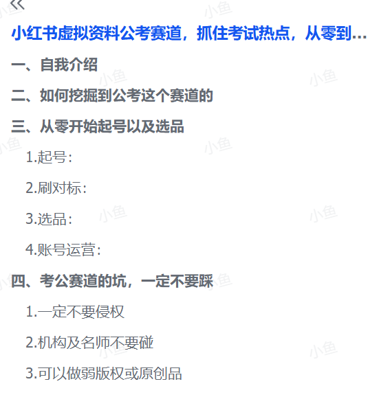 小红书公考虚拟资料，零基础到月入三千全流程