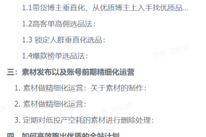 快手好物进阶攻略：精细化运营实现低消耗高投产的稳定打法