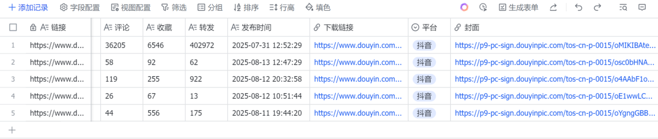 无限素材，Coze 飞书自动拆解100 个视频号对标账号