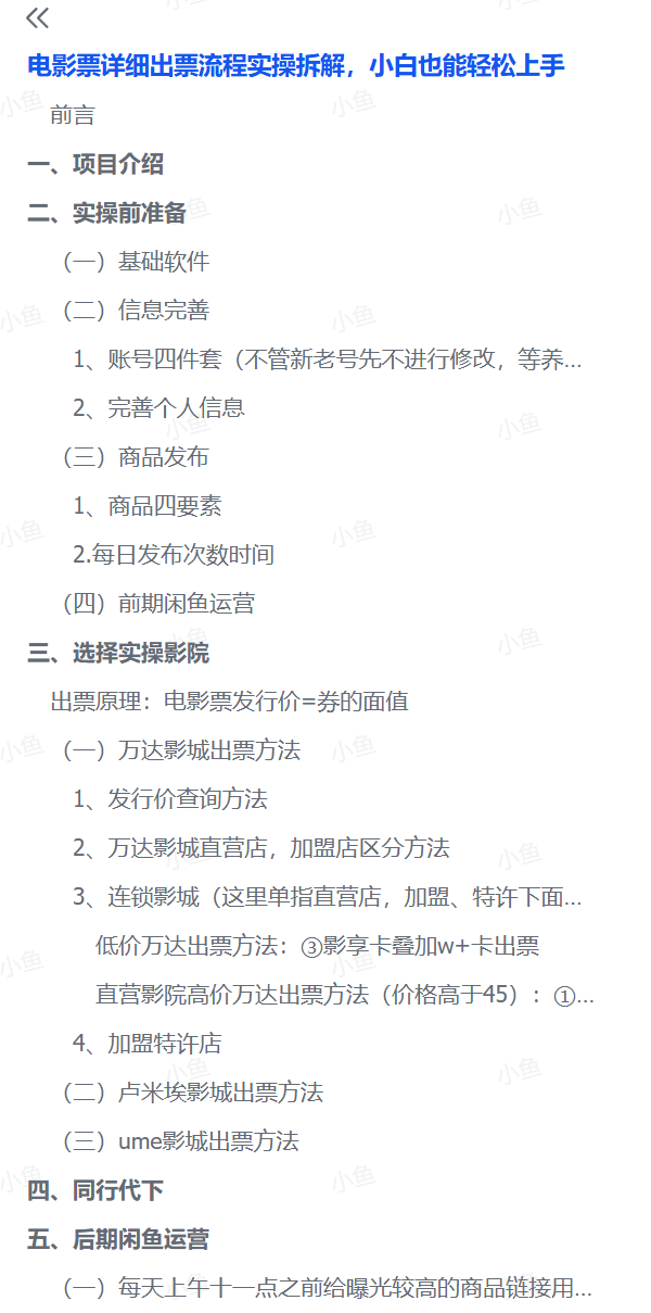 手把手教你电影票出票全流程，新手也能秒变行家