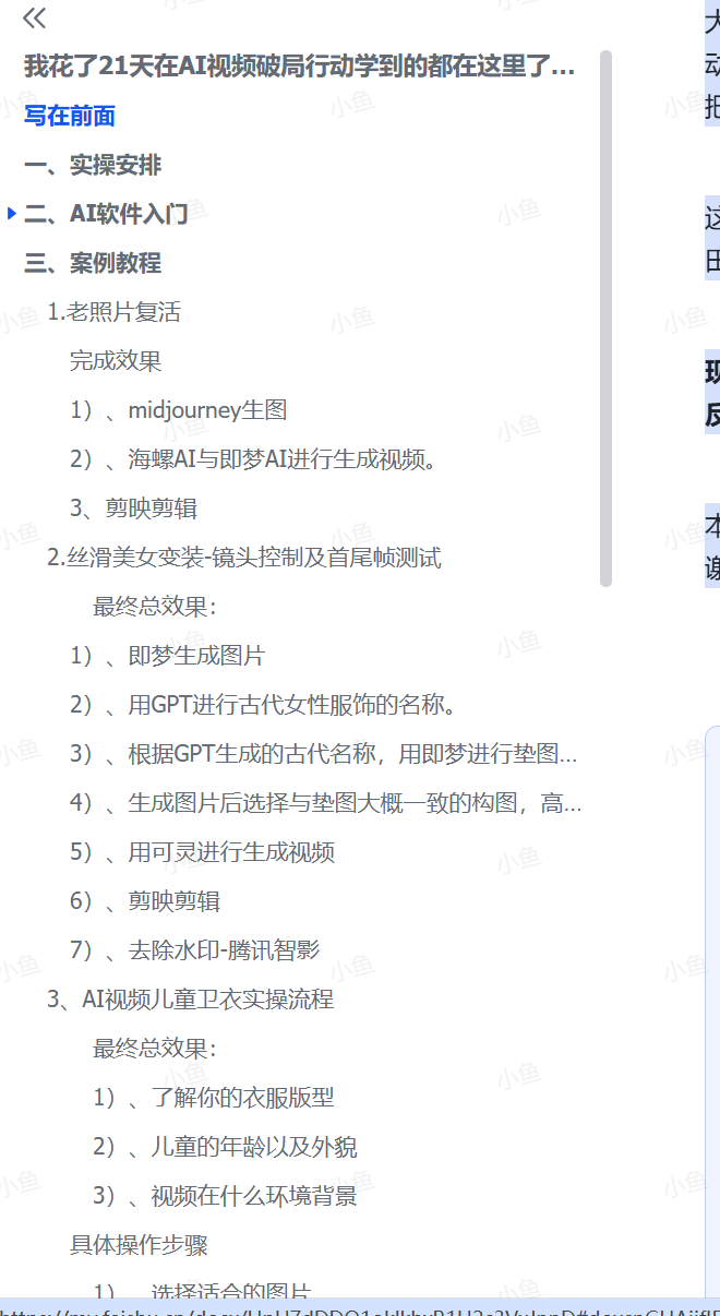 AI视频从小白到入门实战心得