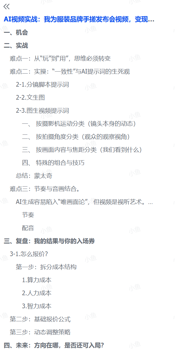 AI视频定制实战