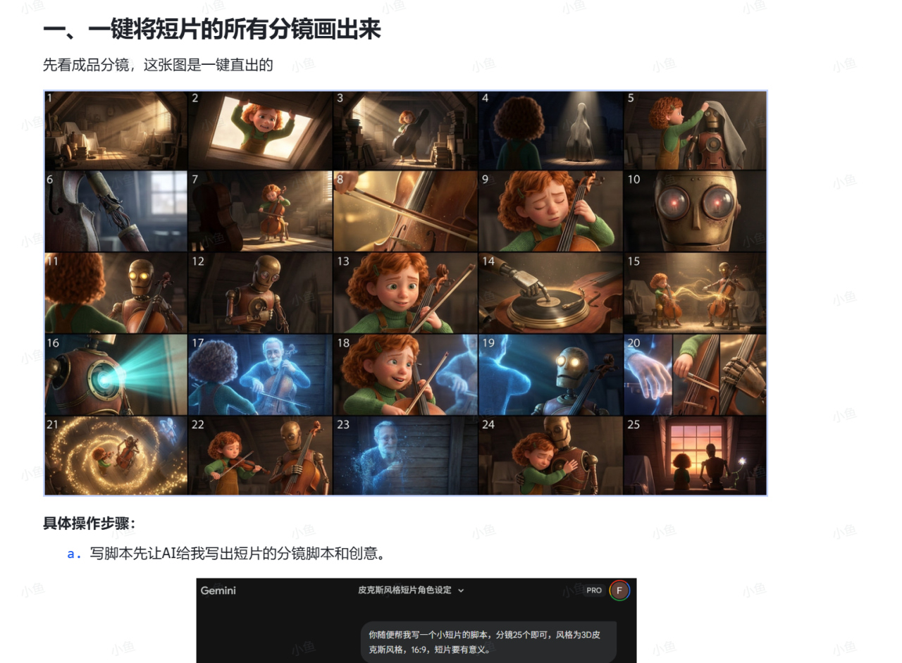 AI视频接单定制，香蕉pro分镜创作技巧