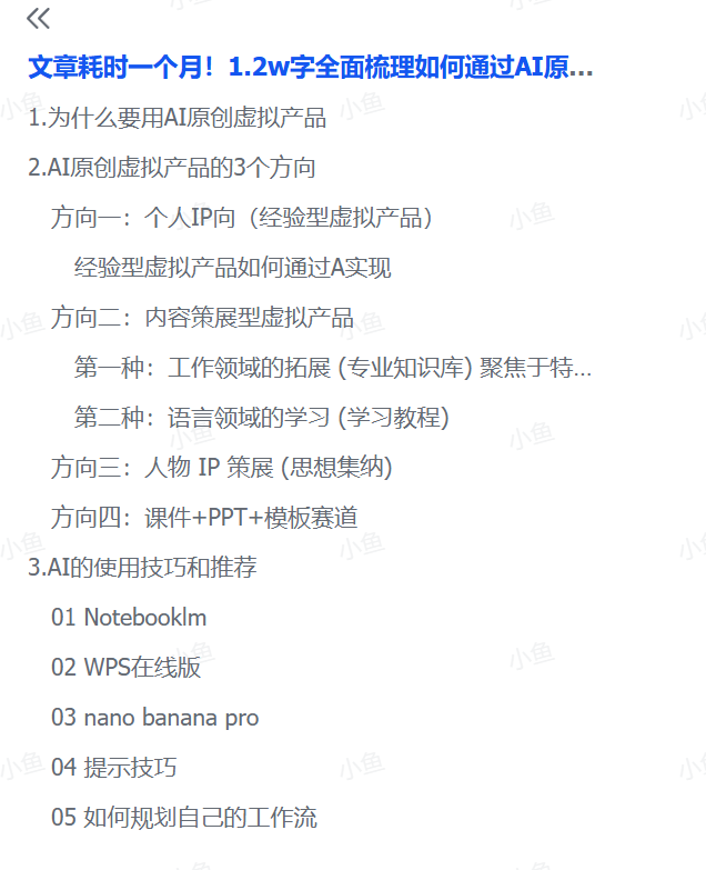 AI原创虚拟产品：四大方向全解析与2026趋势前瞻