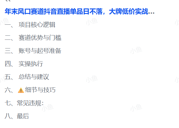 年末成本低项目：抖音直播单品日不落打法