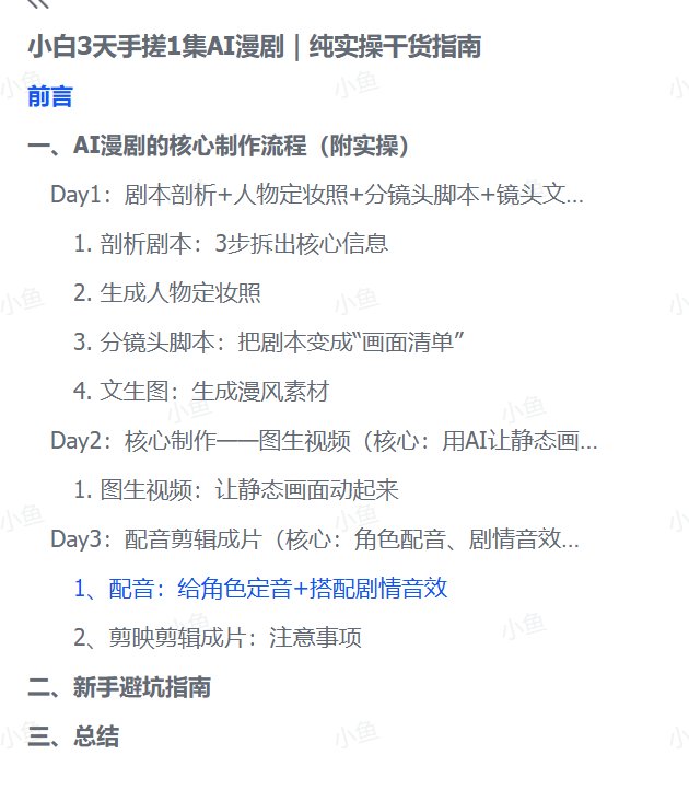 AI漫剧风口，零基础实战