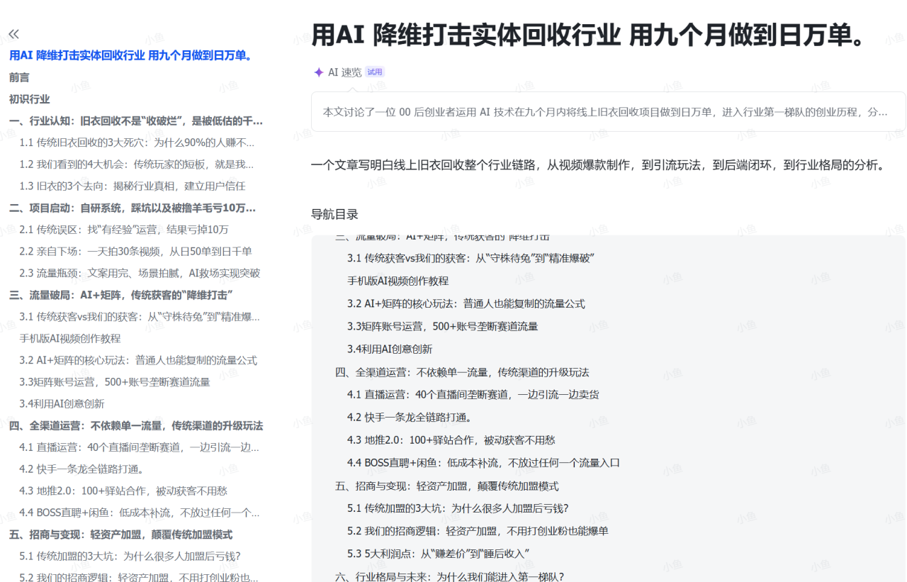 AI赋能旧衣回收, 单日万单