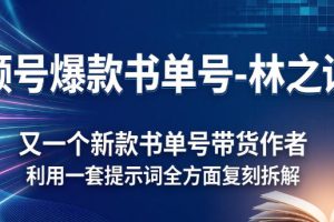 AI书单号，橱窗带货800多本