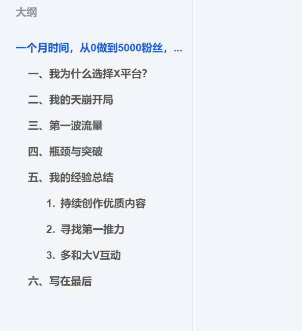 AI出海，X（推特）起号攻略