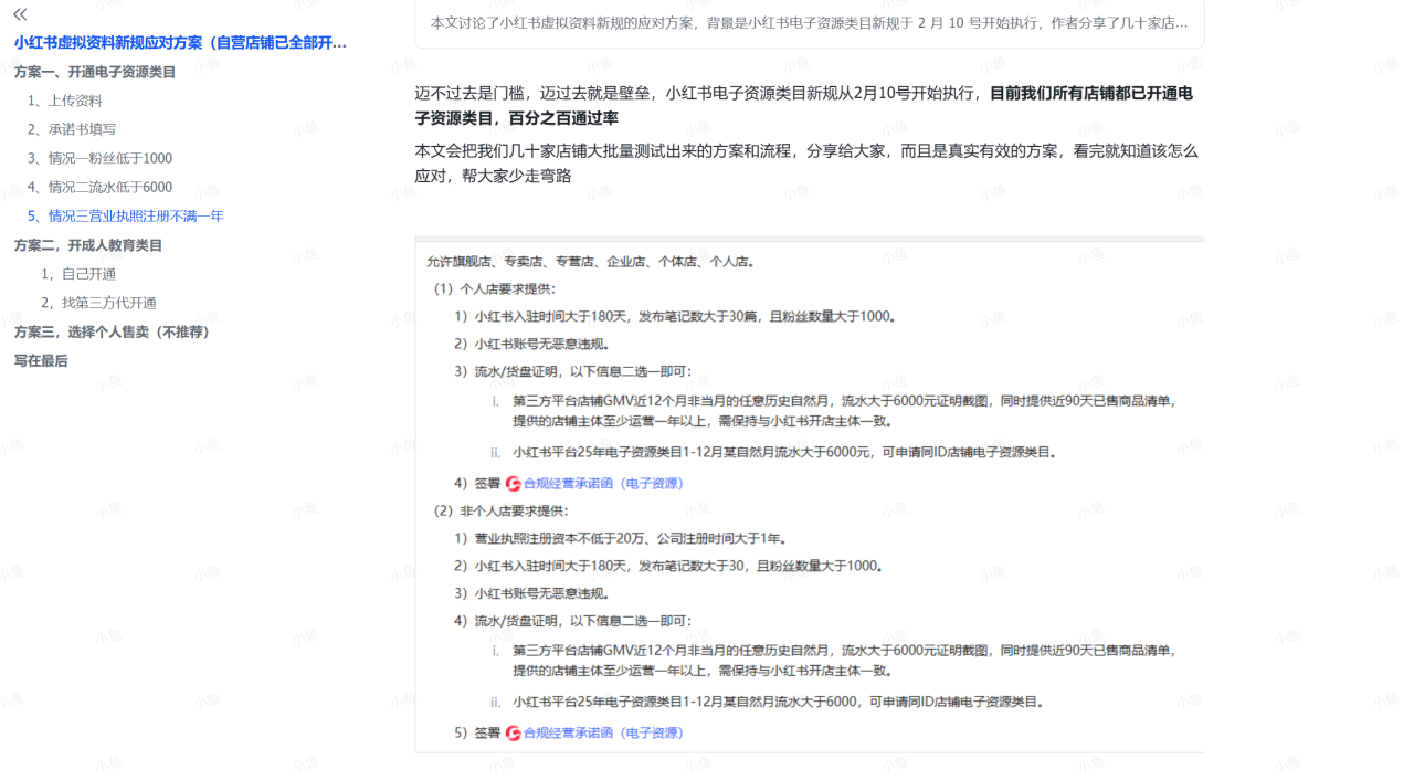 2026小红书2月虚拟资料新规应对指南：电子资源类目已全面开放