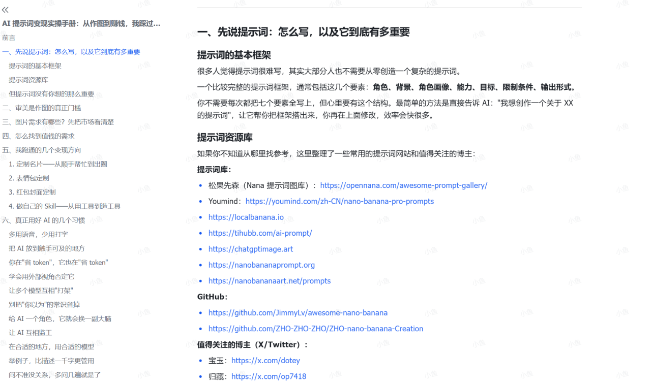 AI作图提示词赚钱