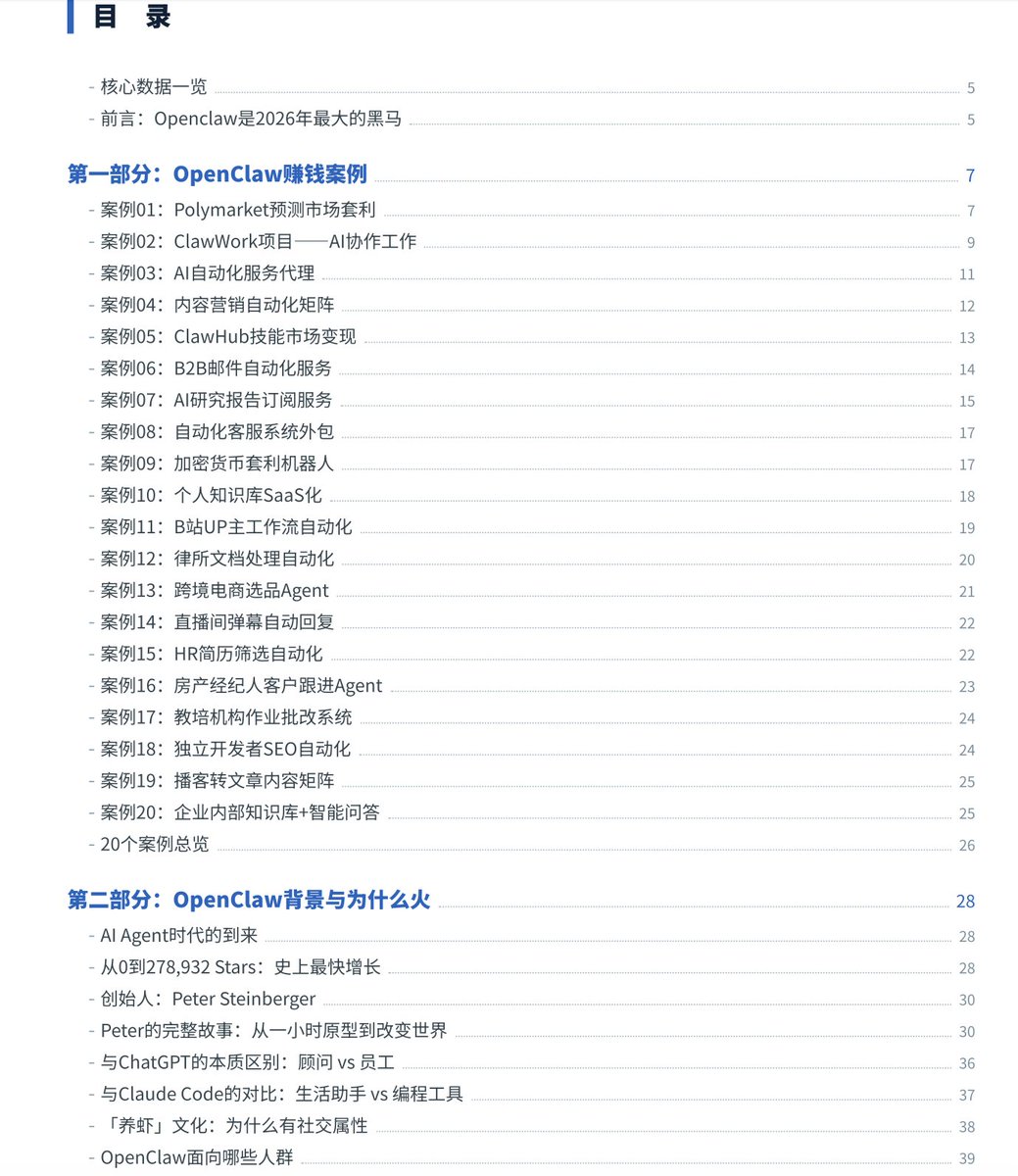 OpenClaw 蓝皮书·189页完整版，23 个真实赚钱案例