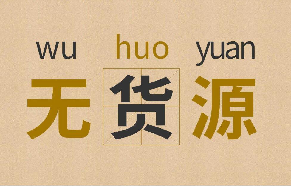 跨境电商无货源卖家选品思路及注意事项_赛贝知识产权服务