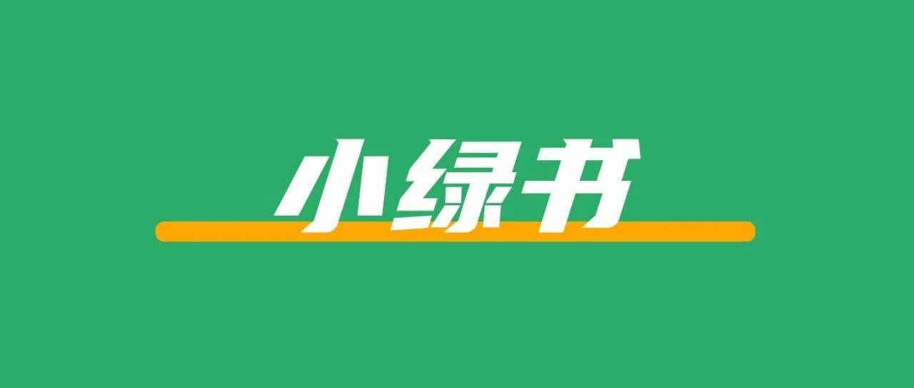 AI+小绿书:2个月精准引流1112人,签单5.9万,高客单价获客SOP全拆解