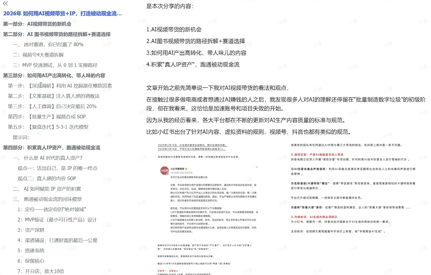 AI视频带货+IP:构建你的被动收入新引擎