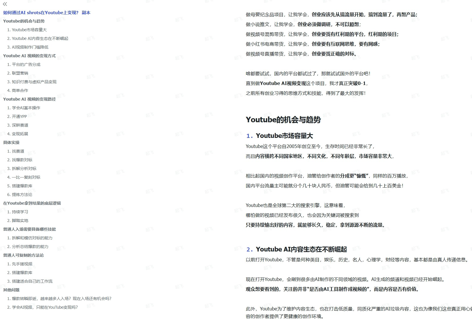 AI短片Youtube变现秘籍