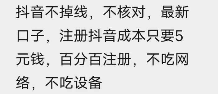 自测！苹果手机抖音无限注册新技巧，稳定不掉线无需验证