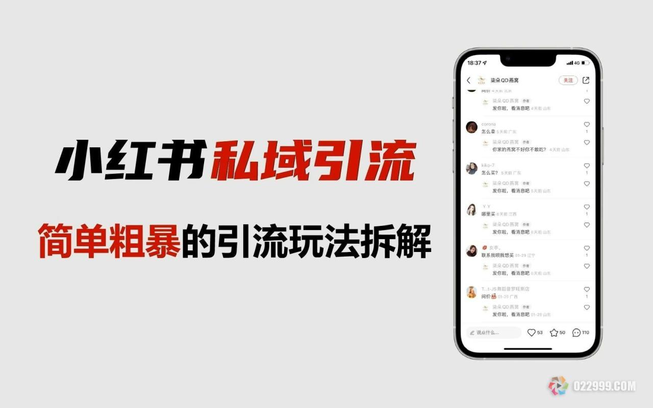 小红书引流方法