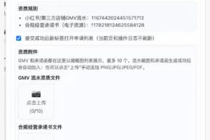 小红书电子资源类目开通技术，2026年7月23日最新技术，错过拍大腿